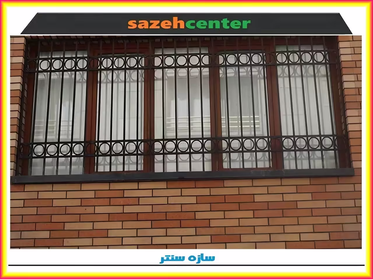 حفاظ پنجره سازه سنتر حفاظ پنجره سازه سنتر