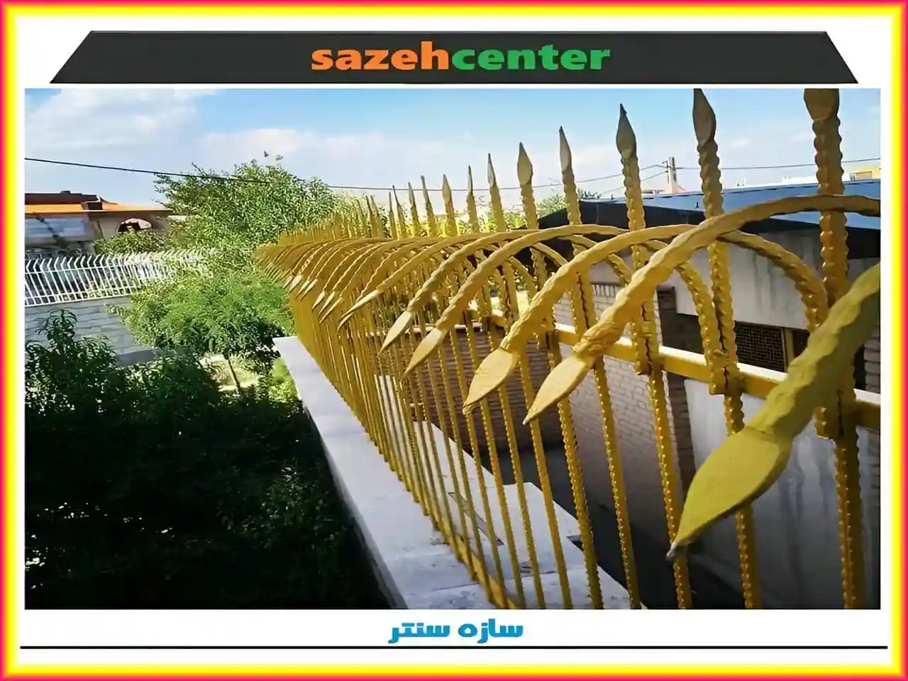 نرده آهنی دیوار