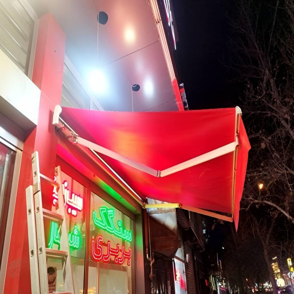 قیمت سایبان برقی ضد آب اتوماتیک در فیروزکوه