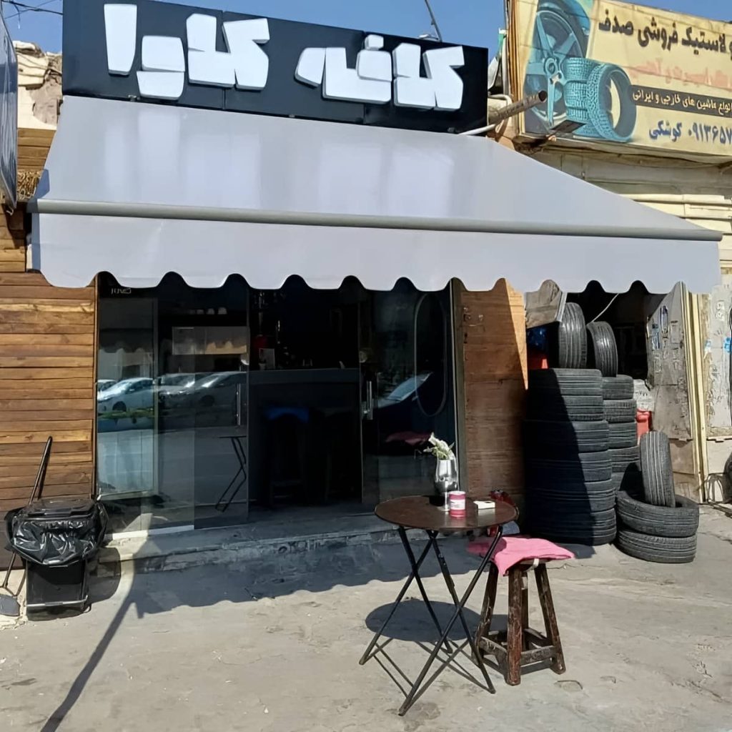 سایبان برقی ضدآب در عظیمیه کرج