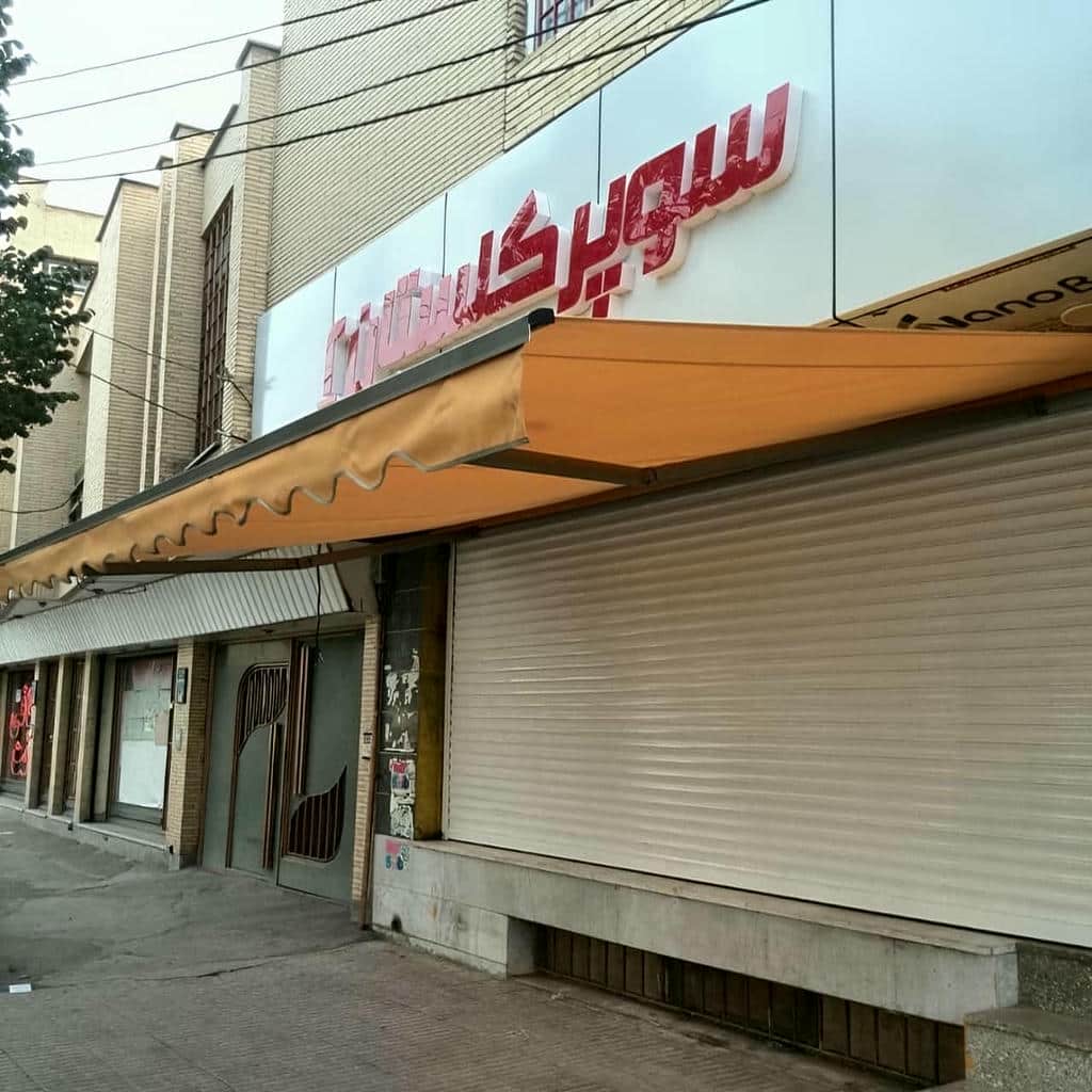 قیمت سایبان برقی ضد آب اتوماتیک در بومهن