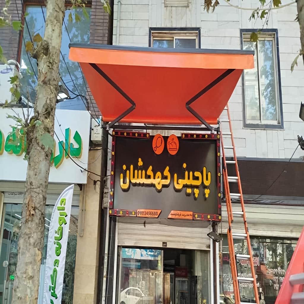 خرید سایبان برقی ضد آب بازویی در قائمشهر خرید سایبان برقی ضد آب بازویی در قائمشهر