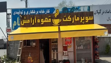 سایبان برقی ضد آب در اصفهان