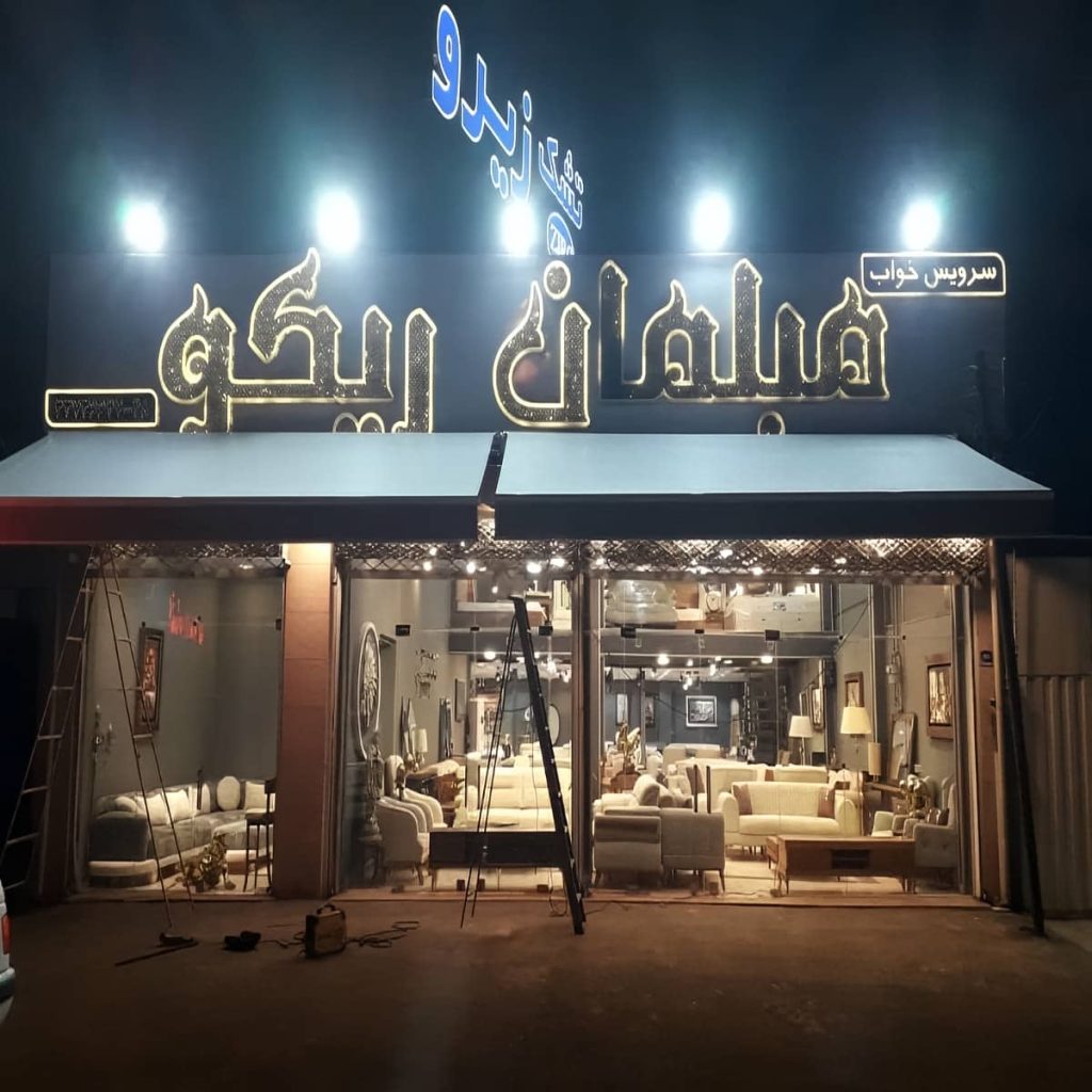 قیمت سایبان برقی ضد آب اتوماتیک در کرج