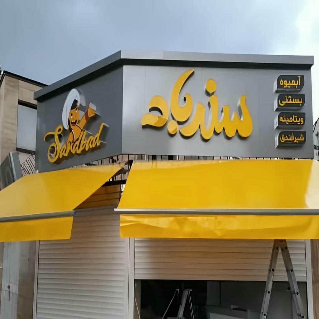 سایبان برقی تراس و بالکن با رول بولت مناسب پایه سایبان برقی تراس و بالکن با رول بولت مناسب پایه