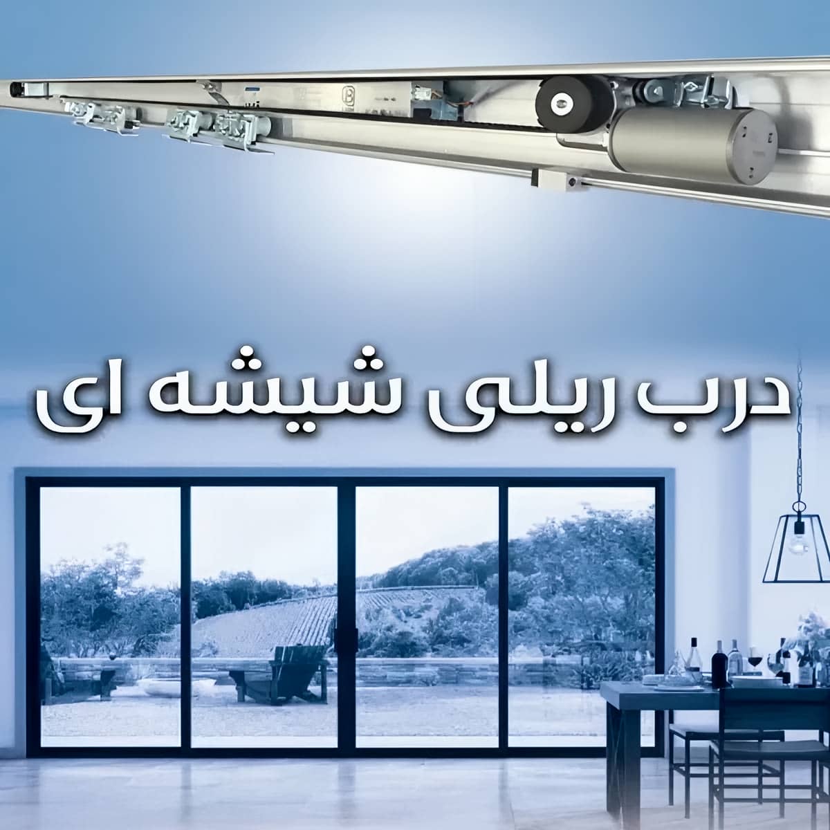چشمی درب اتوماتیک شیشه ای با برد تشخیص مناسب چشمی درب اتوماتیک شیشه ای با برد تشخیص مناسب
