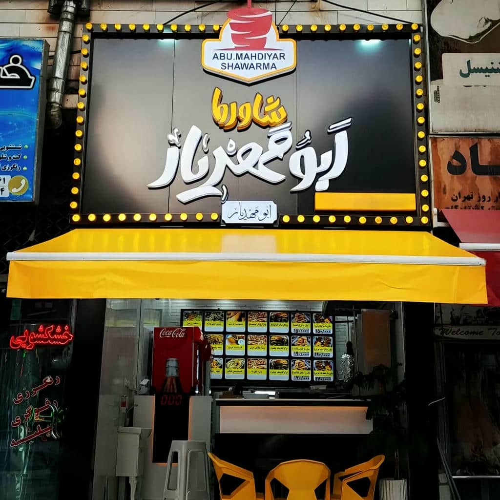 سایبان مقاوم متریال باکیفیت